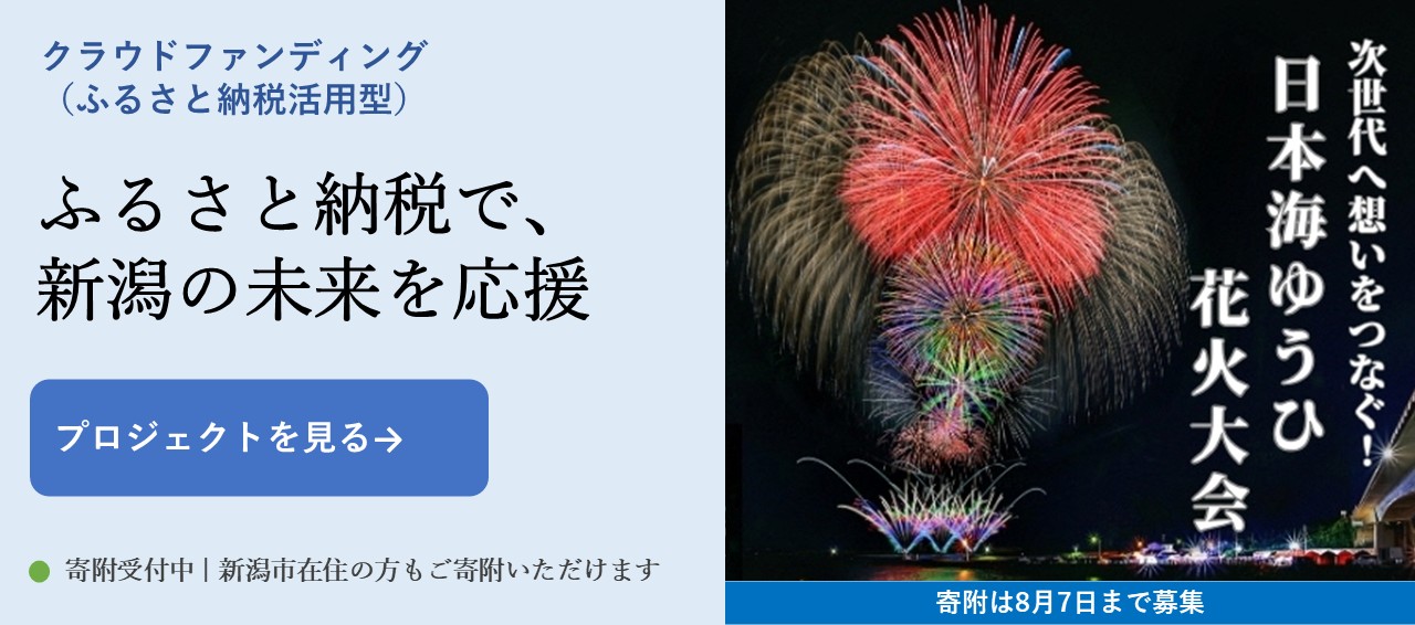 地域活動を応援するクラウドファンディング