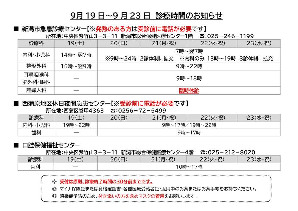 令和8年8月11日（火曜）から16日（日曜）の急患診療センター等の診療時間