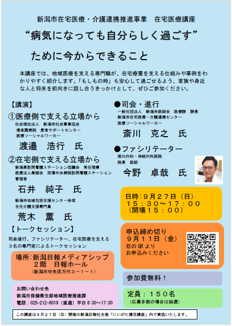 在宅医療講座チラシ