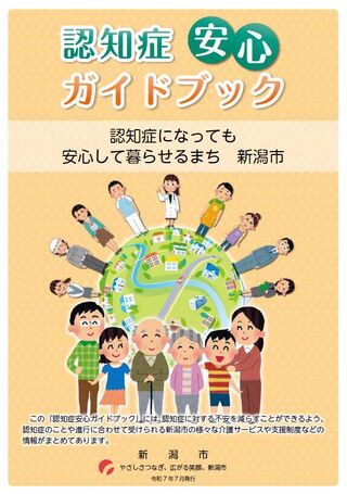 認知症安心ガイドブック画像