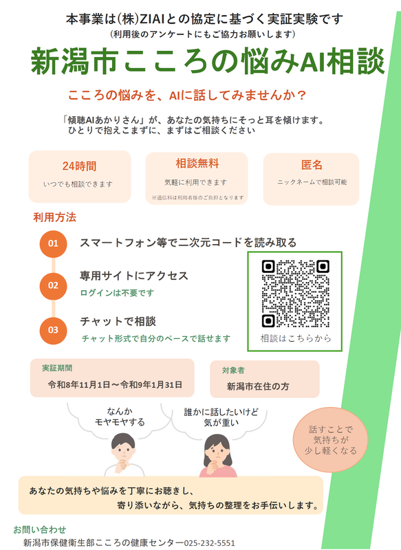AI相談チラシ