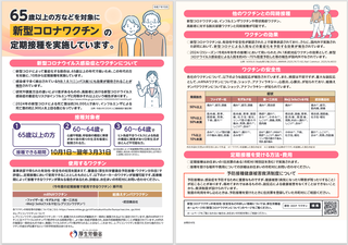 厚生労働省の新型コロナワクチンリーフレットです。