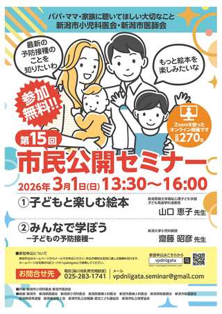 第15回市民公開セミナーのチラシです。