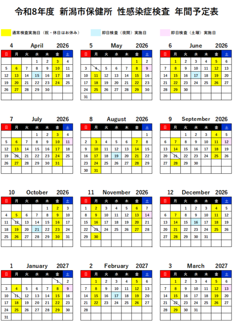 令和8年度年間予定表