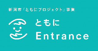 ともにエントランスの新ホームページへのアクセス用バナー