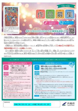 募集チラシ