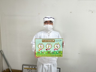 株式会社三幸　寺山工場