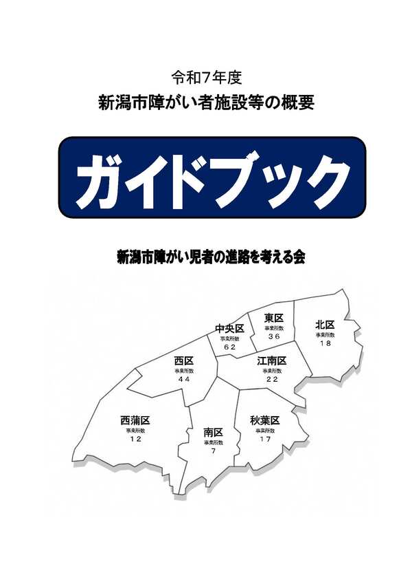 令和7年度ガイドブック表紙