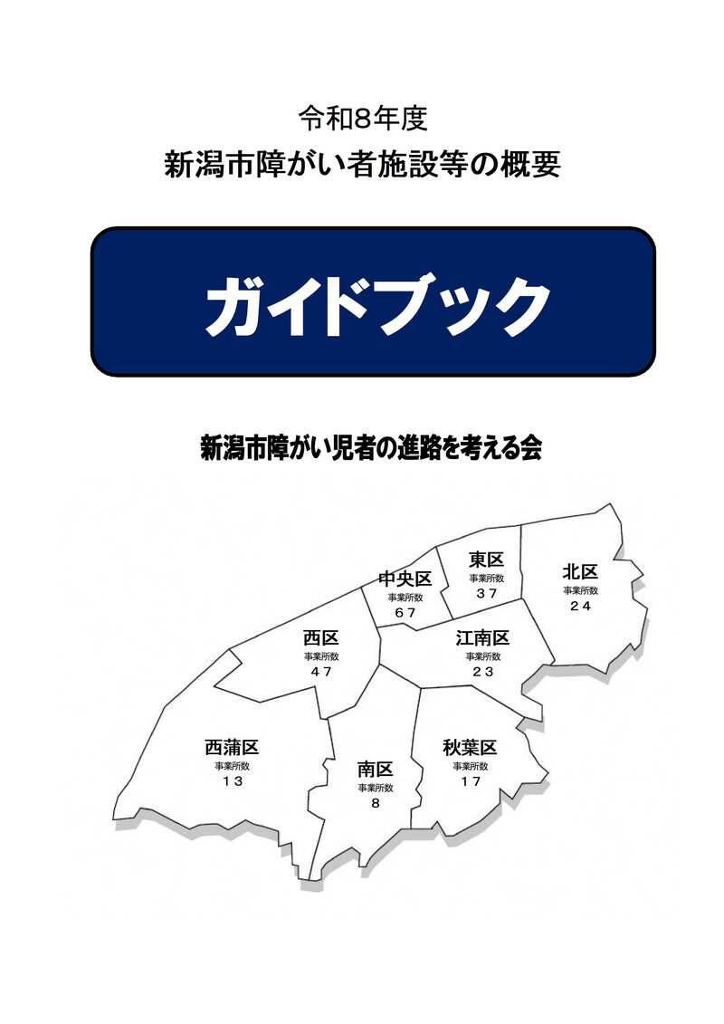 令和8年度ガイドブック表紙