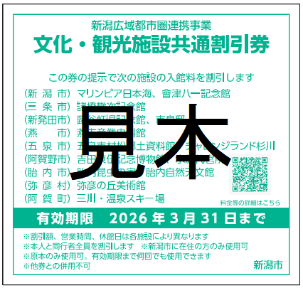 令和6年度　文化・観光施設共通割引券 見本