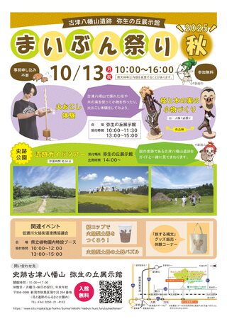 まいぶん祭りチラシイメージ画像
