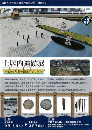 2026年企画展2「土居内遺跡展-1,300年前の流通インフラ-」ポスターイメージ
