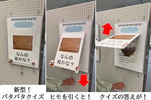 クイズパネルの写真