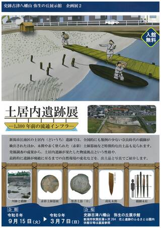 弥生の丘展示館企画展２チラシ