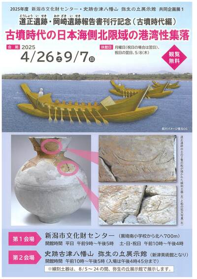 文化財センター企画展1「古墳時代の日本海側北限域の港湾性集落 文化財センター企画展1「古墳時代の日本海側北限域の港湾性集落