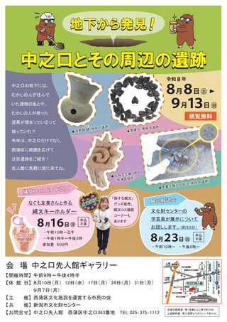 中之口とその周辺の遺跡展チラシ画像