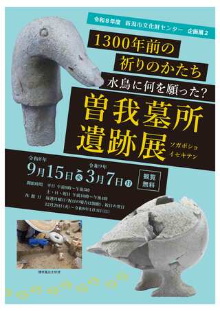 2026年企画展2「1300年前の祈りのかたち」チラシ画像
