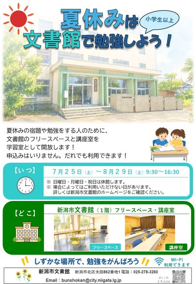 学習室として開放します!