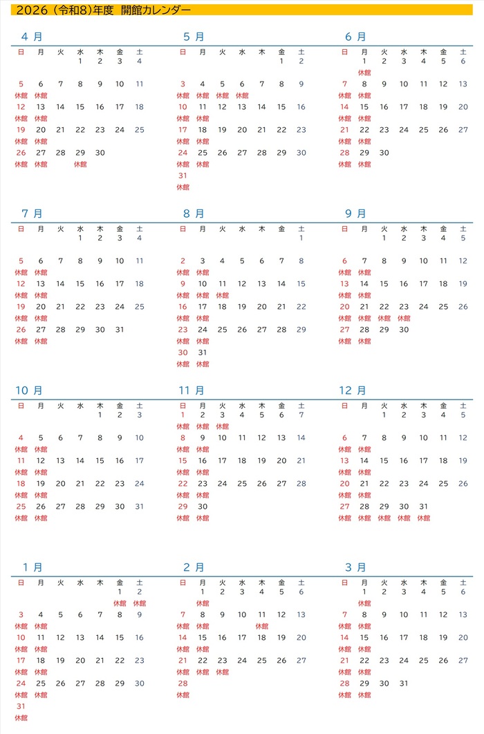 令和7年度の開館カレンダー