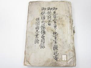 歴史公文書の写真です