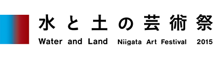 水と土の芸術祭2015ロゴ