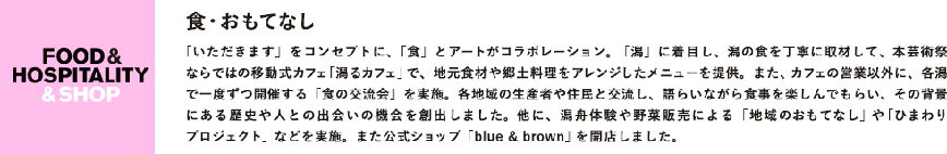 食おもてなし説明