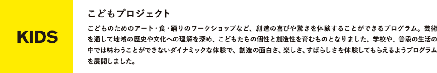 こどもプロジェクト説明