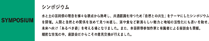 シンポジウム説明画像