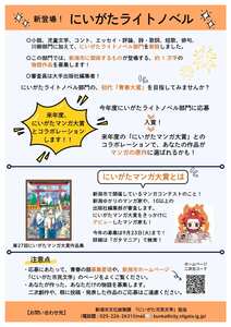 にいがたライトノベル
