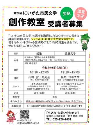 創作教室受講者募集ポスター