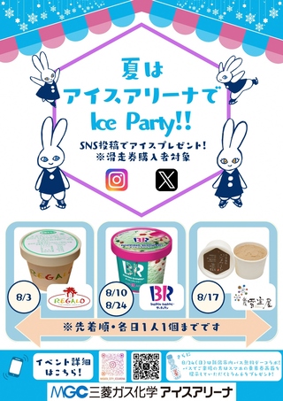 アルビコラボグッズキャンペーン
