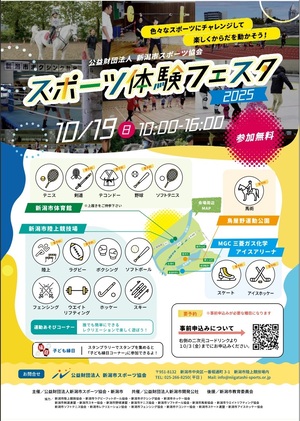 スポーツ体験フェスタチラシ