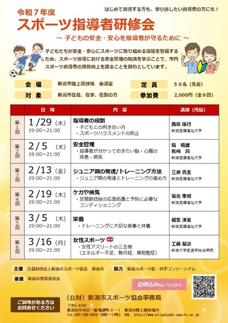 令和7年度スポーツ指導者研修会チラシ
