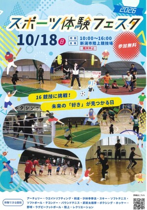スポーツ体験フェスタチラシ