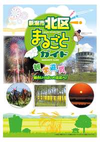 北区まるごとガイド表紙