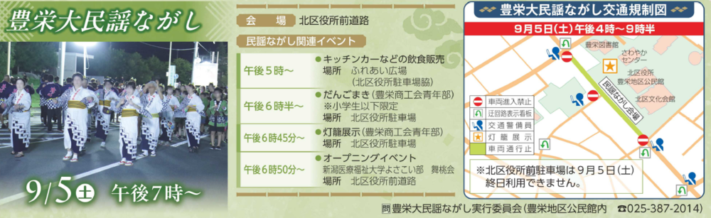 民謡ながし概要