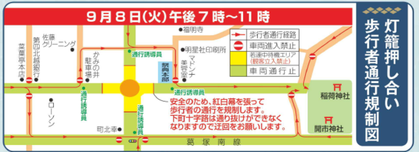 灯籠押し合い歩行者通行規制図