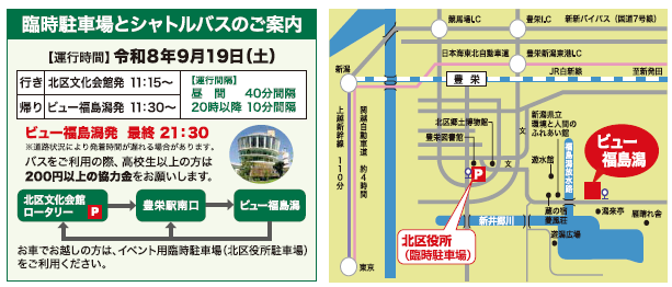 シャトルバスのご案内