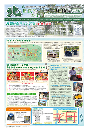 北区役所だよりの最新号をみる