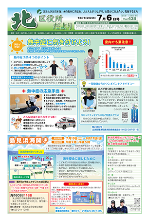 北区役所だよりの最新号をみる