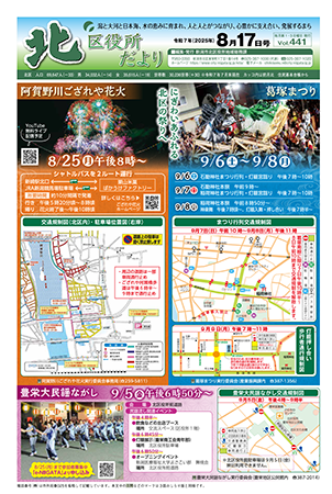 北区役所だよりの最新号をみる
