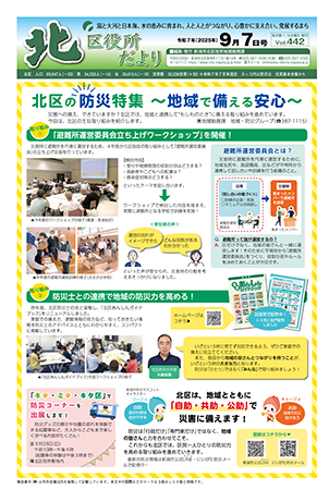 北区役所だよりの最新号をみる
