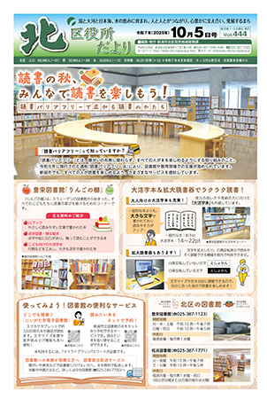 北区役所だよりの最新号をみる