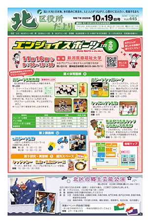 北区役所だよりの最新号をみる