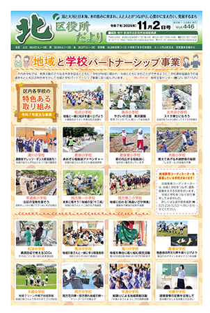 北区役所だよりの最新号をみる
