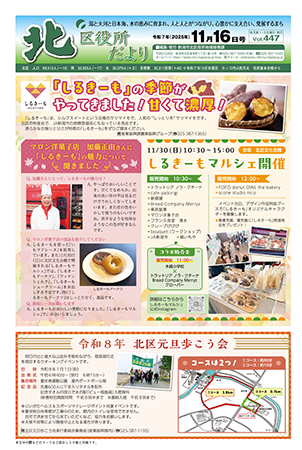 北区役所だよりの最新号をみる