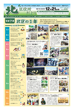 北区役所だよりの最新号をみる