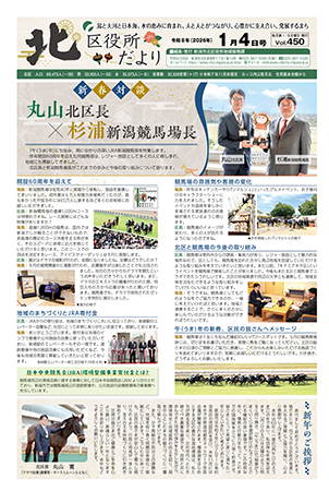 北区役所だよりの最新号をみる
