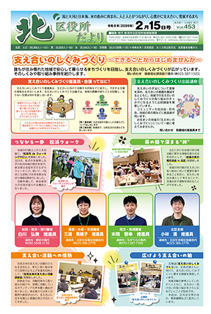 北区役所だよりの最新号をみる