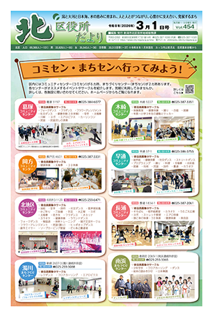 北区役所だよりの最新号をみる